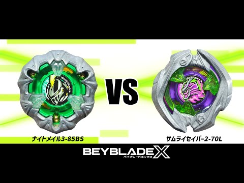 ベイブレードX ナイトメイル サムライセイバー サムライスチール ベイブレードX】サムライセイバー2-70L VS ナイトメイル3-85BS