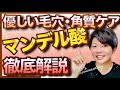 【毛穴、角質ケア】今流行りのマンデル酸徹底解説❗️〜敏感肌にも使えるシワ、毛穴、角質ケアに〜