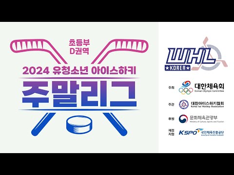 LIVE | 아이스큐 vs 아이언이글스 | 2024 유청소년 주말리그 초등부 (저학년) D권역 | 2024. 6. 1