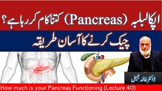 How much is your Pancreas Functioning? اپکا لبلبہ کتنا کام کر رہا ہے؟ | Lecture 40