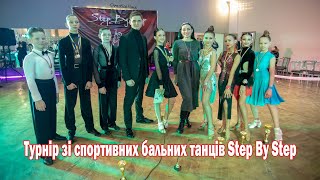 Турнір зі спортивних бальних танців Step By Step