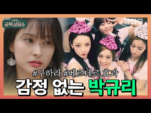 [#밥친구] &amp;quot;극단적 생각까지 했어요&amp;quot; 카라 리더 규리의 최초 고백.. 소중한 사람을 떠나보낸 이들에게 오은영 박사가 건네는 위로 | 오은영의 금쪽 상담소 37회