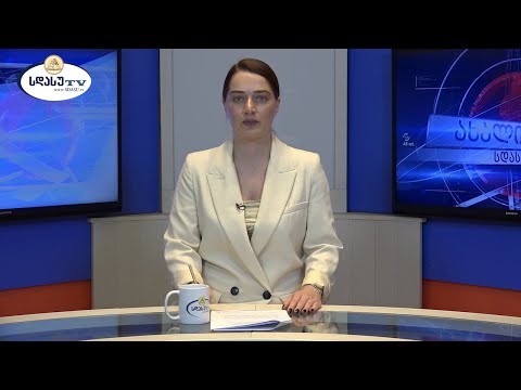 ახალი ამბები 14.01.2022 ჟანეტა კილასონია / Janeta Kilasonia