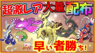ポケモンSV】色違いでんせつプレゼント！オシャボ 色違い など激レア