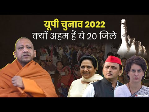2017 में रुहेलखंड और अवध के 20 जिलों पर था BJP का दबदबा, UP Elections 2022 कैसे चुनौती देगी सपा