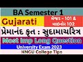 Ba sem 1 gujarati major 101 imp long questions university exam 2023