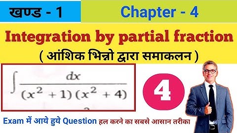 Integration by partial fraction। Part 4/ UP polytechnic second semester applied math 2nd