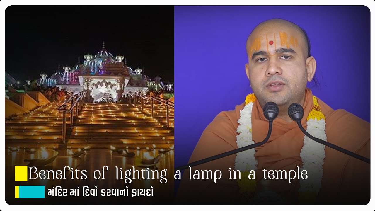 Benefits of lighting a lamp in a temple મંદિર માં દિવો કરવાનો ફાયદો
