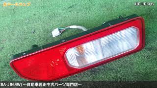 スズキ ジムニー(JB64W/1型) 純正中古パーツ紹介(外装部品) XL Suzuki Jimny カラーNo.ZVL(グレー) 部品取り車バラ売り【UPJ】