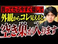 【恐怖】寝てる間に玄関から犯罪者…プライバシーが丸見えオープン外構にも役立つ魔法の設備を解説します！【外構/新築/注文住宅】