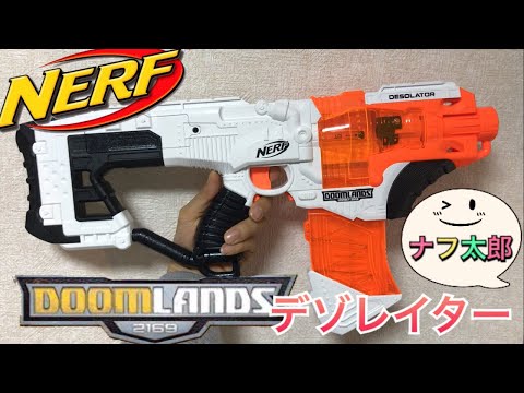 ナーフ nerf ドゥームランズシリーズ