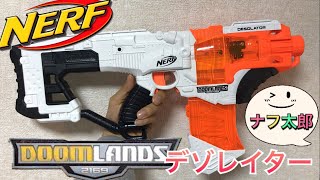 NERF ナーフ ドゥームランズ バガボンド ロウブリンガー セット