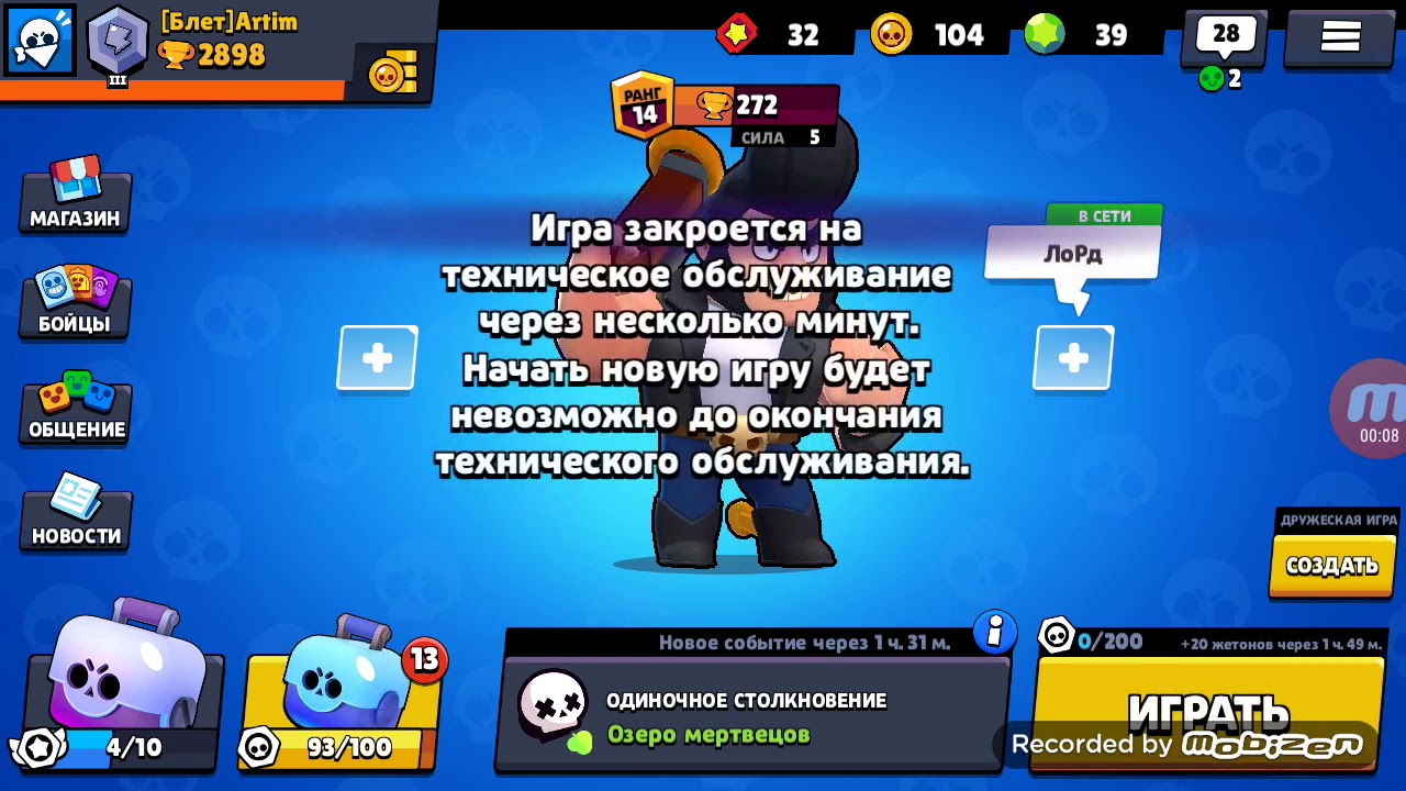 Сколько длится технический перерыв в brawl