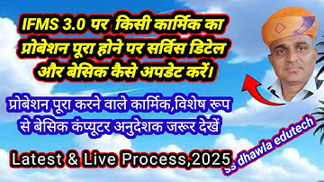 IFMS 3.0 पर service detail और Basic update कैसे करें।how to update service details & basic on ifms