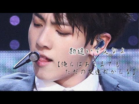 BTS妄想 「勘違いすんなよ」r.80”