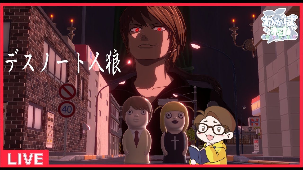 【2026/2/17】私はポンコツ（だに）えるです【DEATH NOTE Killer Within/#わかば村】