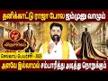 Viruchigam | விருச்சிகம் | Sevvai Peyarchi | செவ்வாய் பெயர்ச்சி | Rasipalan Tamil | Amman Jothidam