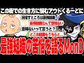 【Mondo切り抜き】ALLINの元ボスとして抱えていた苦悩を、アウトくるーどに話すMonD【ストグラ/MonD】