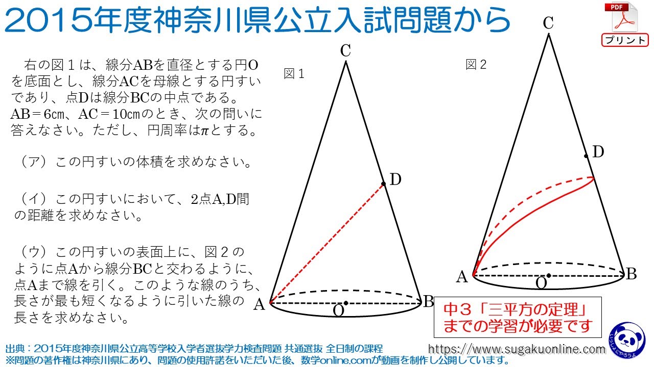 中学3年数学/三平方の定理】2015年度神奈川県公立入試問題の解説
