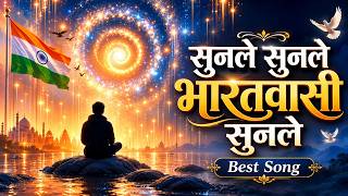 सुनले सुनले भारतवासी  || Singer - Sandeep || Best Song | BrahmaKumaris - MGWS  | #new #peace #shiv