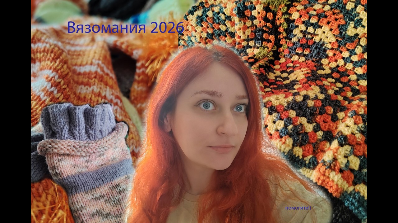 Вязомания! #knitting #вязание 