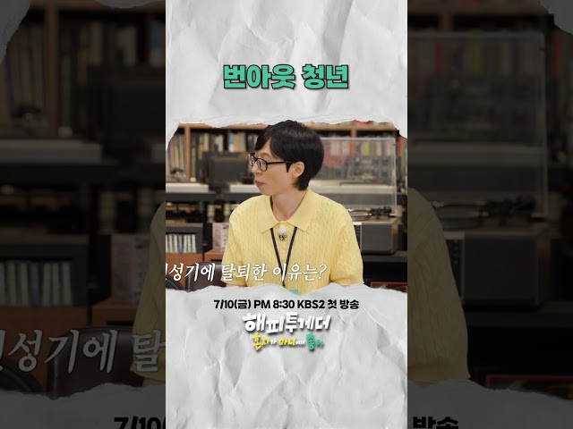 번아웃 청년 #해피투게더