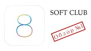 Обзор iOS 8 beta 1 на iPhone (первый взгляд) от Soft Club screenshot 2