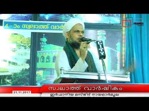Shaikhuna Chapparappadavu Usthad | Swalath Varshikavum Dua Majlisum Naimarmoola Irfaniya Masjid