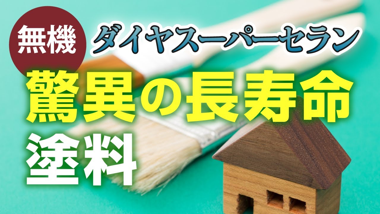 Vセラン 主材 建築用塗料(大日本塗料・高価) (注目製品特集 Vセラン 主材 建築用塗料(大日本塗料・高価) (注目製品特集