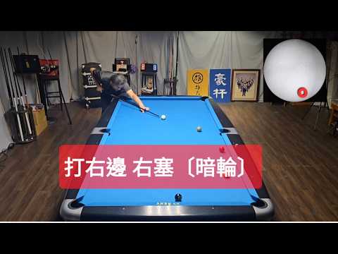 9-ball side pocket thin cut with right English for an easy pot