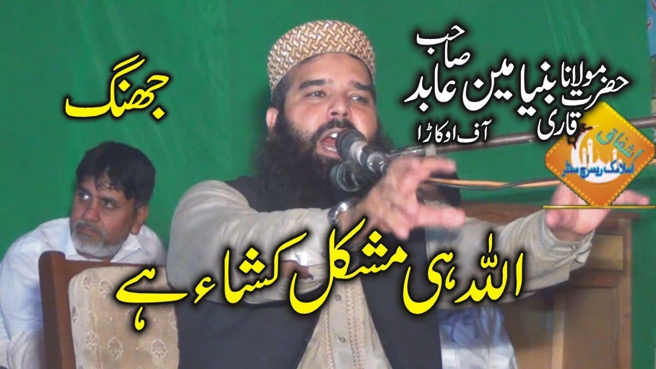 Very Good Bayan Hafiz Binyameen Abid 2019|Allah Mushkil Kusha|Ishfaq Islamic Sahiwal