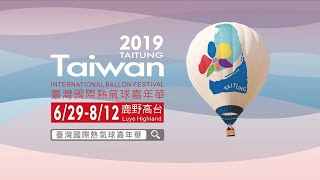 2019臺灣國際熱氣球嘉年華Taiwan International Balloon ...