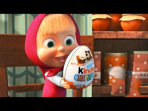 Маша и Медведь - Киндер Сюрприз для детей Таланты Маши . Masha and The Bear. Commercial