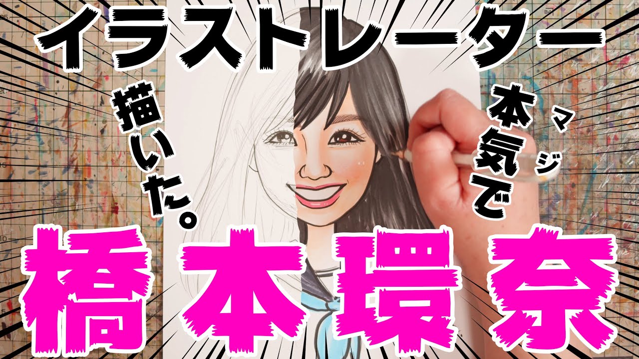 激萌 橋本環奈を描いてみた 1000年に1人の美少女 橋本かんな 銀魂 セーラー服と機関銃 漫画 イラスト 映画 アニメ 似顔絵 イラストレーター Youtube