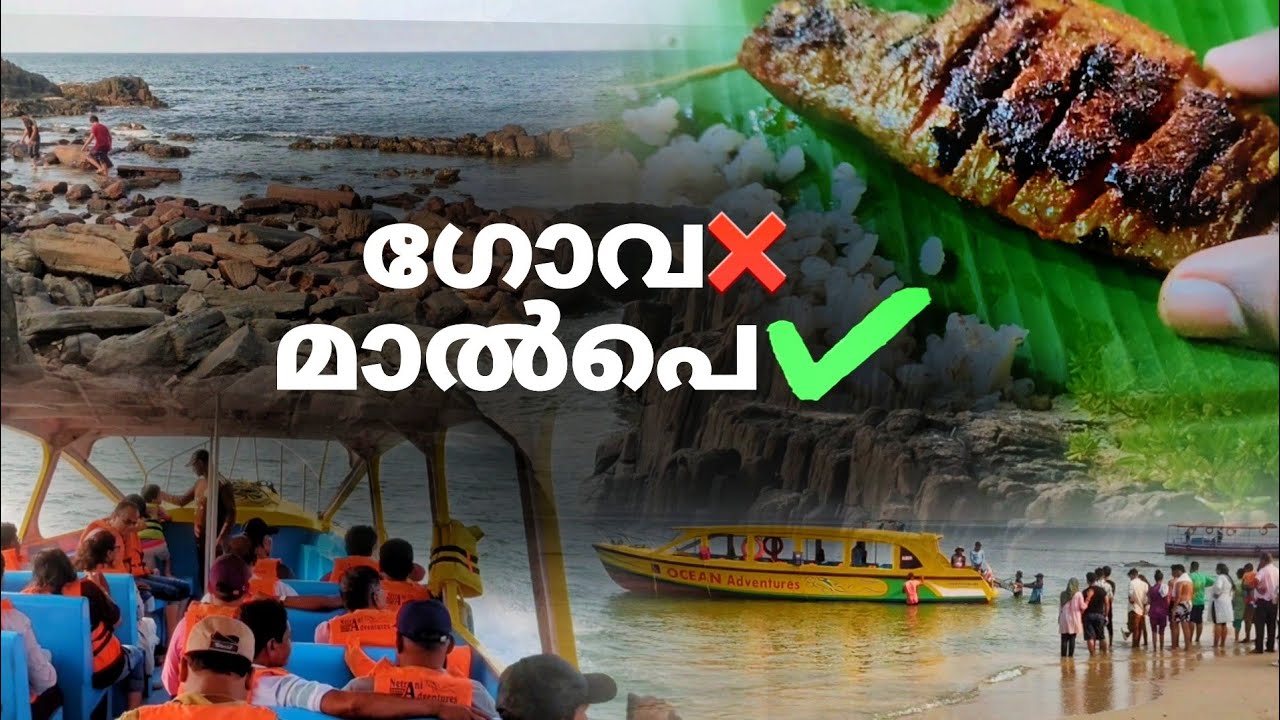 പാവങ്ങളുടെ ഗോവ..!! മാൽപെ കർണാടക..!! | malpe beach | St Mary's island in malpe