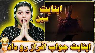 ری اکشن به ترک جدید سین از اینایت😍🤐Enight - S I N