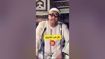 الشيخ محمد بدر حسين #تلاوات_نادرة #جمعة_مباركة