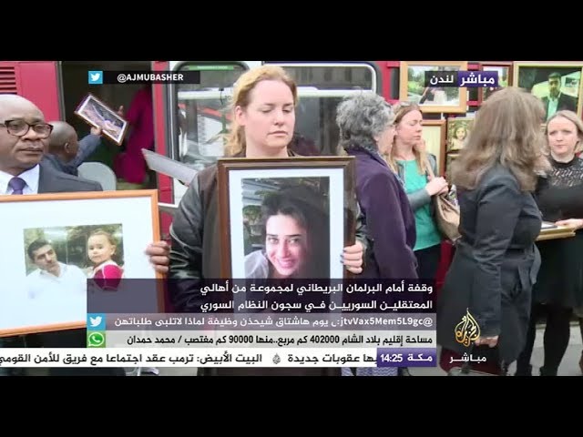 وقفة أمام البرلمان البريطاني لمجموعة من أهالي المعتقلين السوريين في سجون النظام السوري