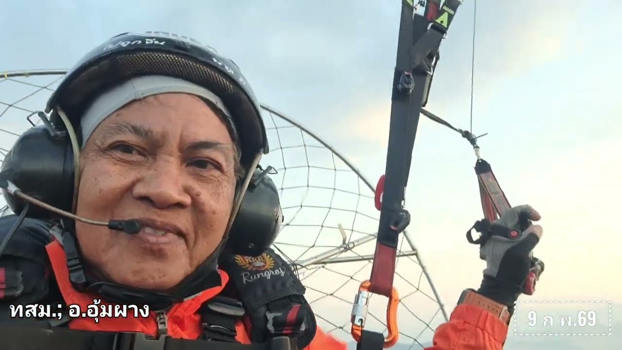 ทสม.บินตรวจอุ้มผาง 9 ก.พ.69