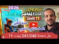 حل صفحة         كتاب المعاصر انجليزي الصف الثاني الثانوي الترم الثاني      حل يونت     نجومي