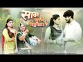 स वन स र ग म हम न New Marwadi Song 2025 Mukesh Choudhary Mahiraj New Rajasthani Song 2025 स वन स र ग म हम न New Marwadi Song 2025 Mukesh Choudhary Mahiraj New Rajasthani Song 2025