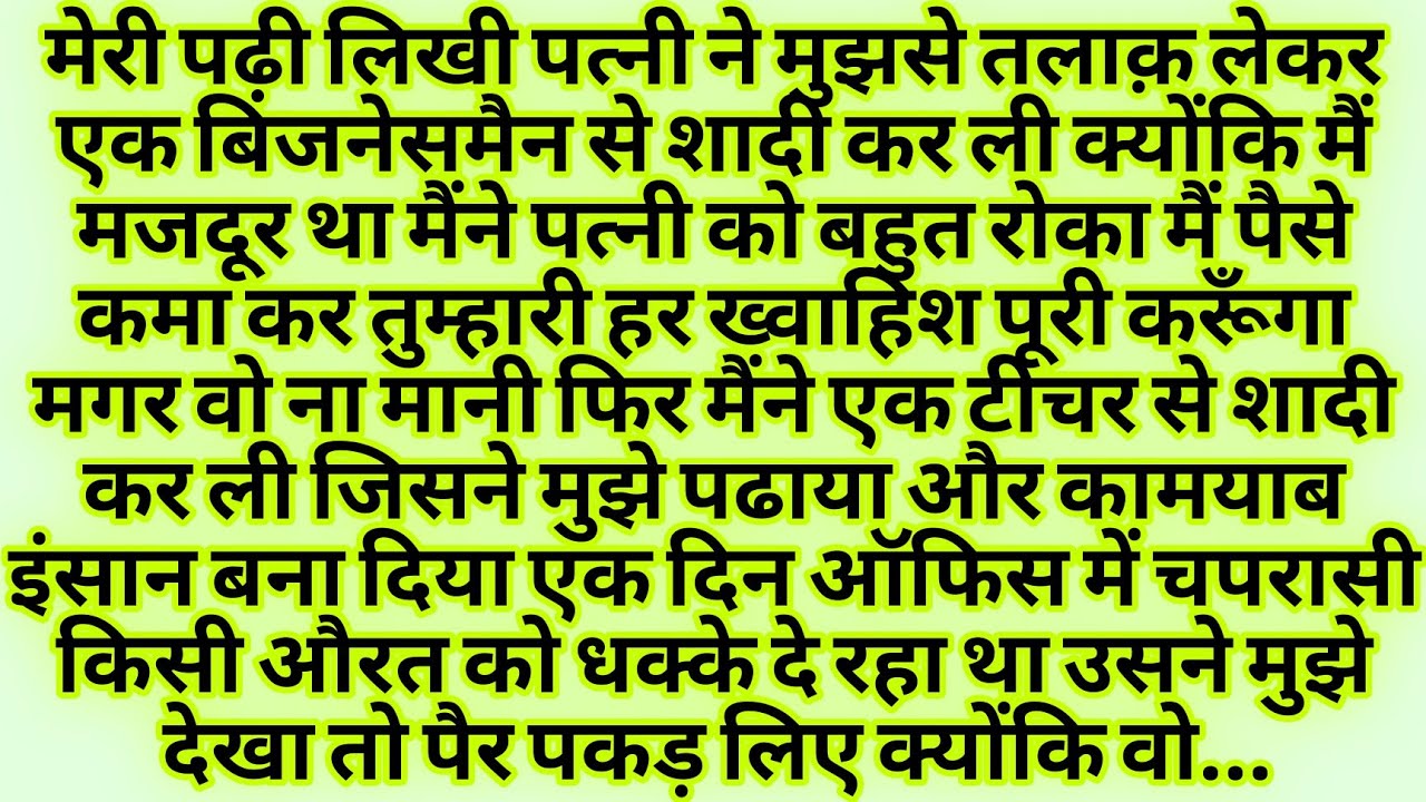 Suvichar - Emotional Kahani - New Emotional Story - text  Story - Moral Story ,text kahaniyan