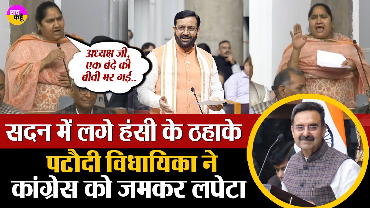 सदन में हस हस कर लौट पोट हुए सीएम सैनी और अध्यक्ष। Bimla Chaudhary Speech Haryana Vidhan Sabha