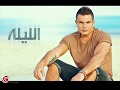     2013 عمرو دياب الليلة