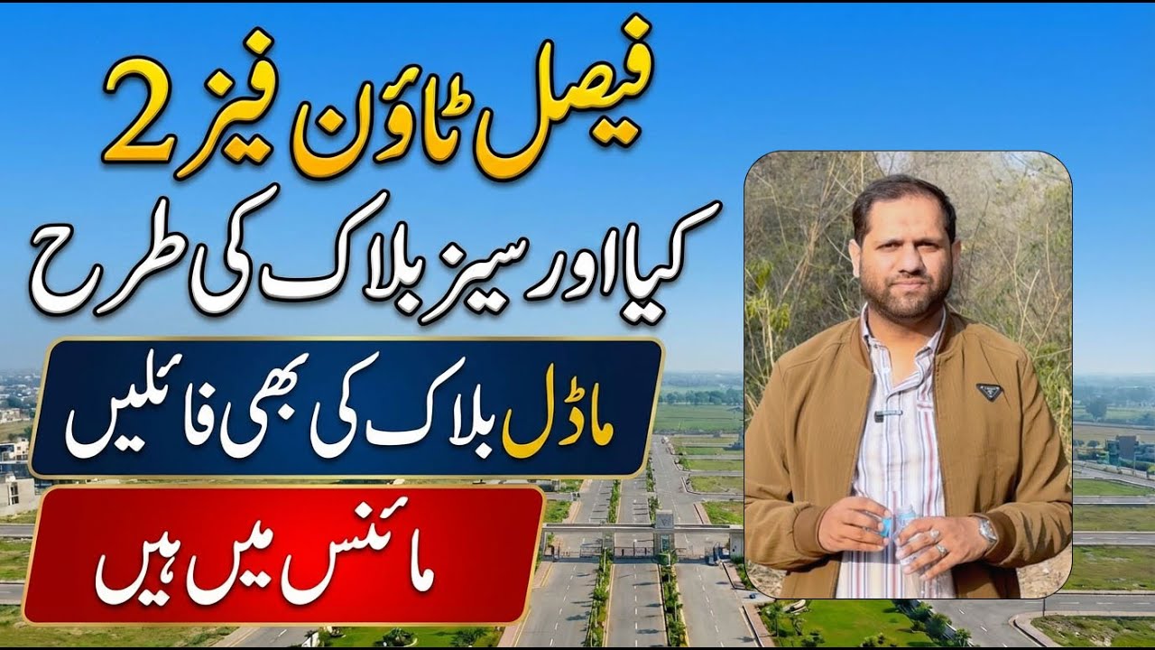 Faisal Town Phase 2 Minus Plot For Sale In Overseas Block | How To Get Minus Plot In Model Block