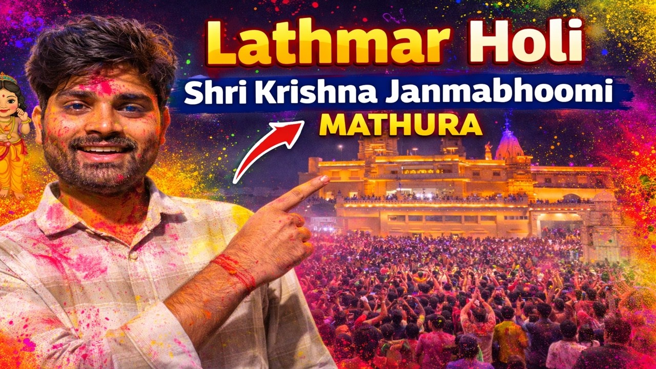 Lathmar Holi 2026 in Mathura 🔥 | Shri Krishna Janmabhoomi Holi Celebration | Full Vlog |  लठमार होली