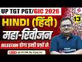 UP TGT PGT/GIC Hindi Marathon Class | UP TGT PGT Hindi Online Classes | UP TGT PGT Hindi By Vijay