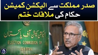 Meeting of the Election Commission officials with the President Arif Alvi is over - Aaj News