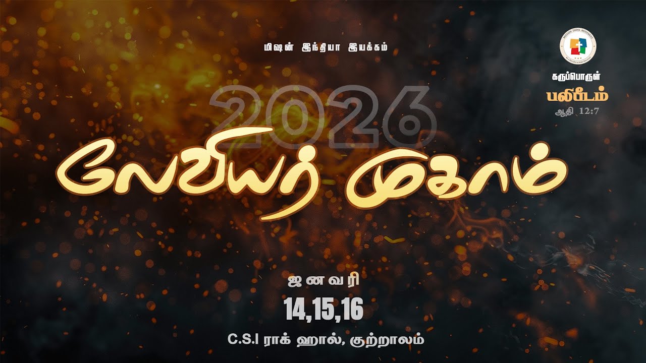 🔴LEVI 2026 | DAY 03| Mission India Movement | MIM