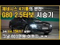 제네시스 G80은 무조건 2.5터보인듯!? 5일간 타봤습니다! (Feat. 시승기, 4기통 가솔린, 연비, 3.5터보, 토이브로TV)